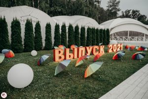 выпускной